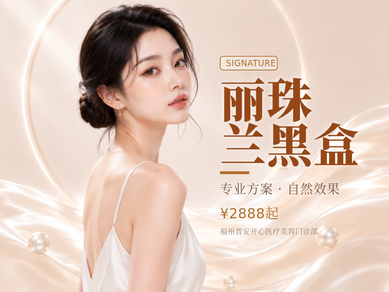 丽珠兰黑盒