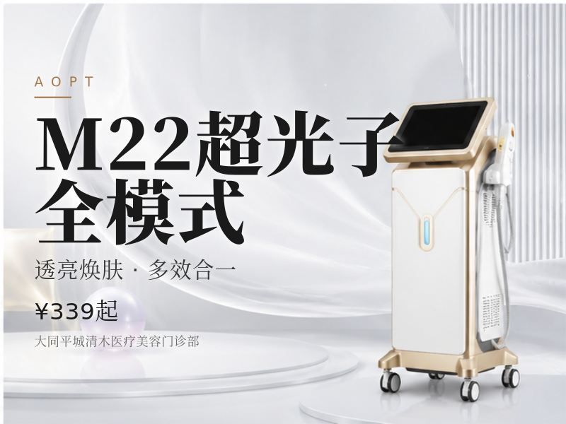 M22超光子全模式