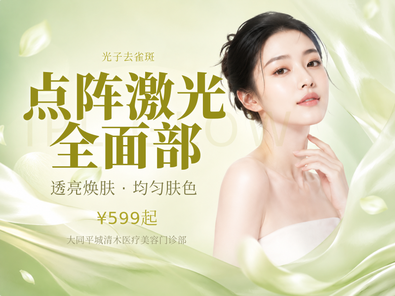 点阵激光全面部