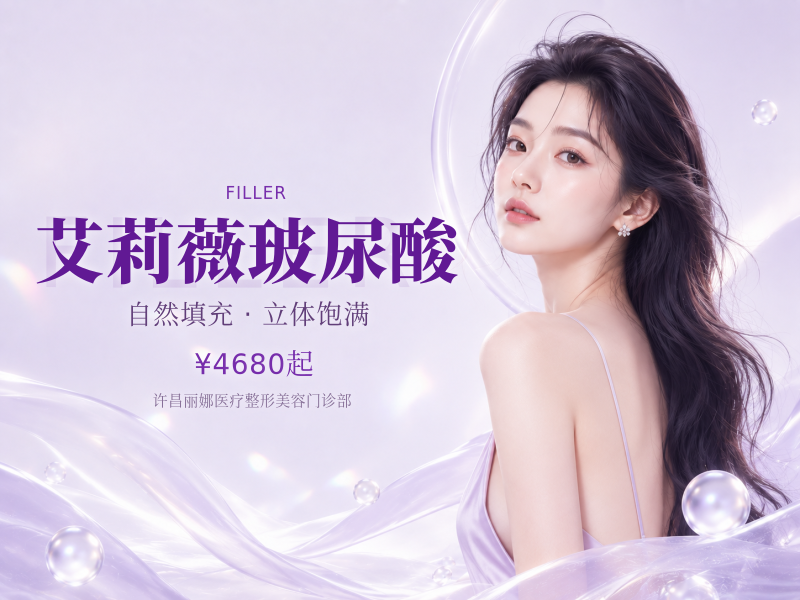 艾莉薇玻尿酸