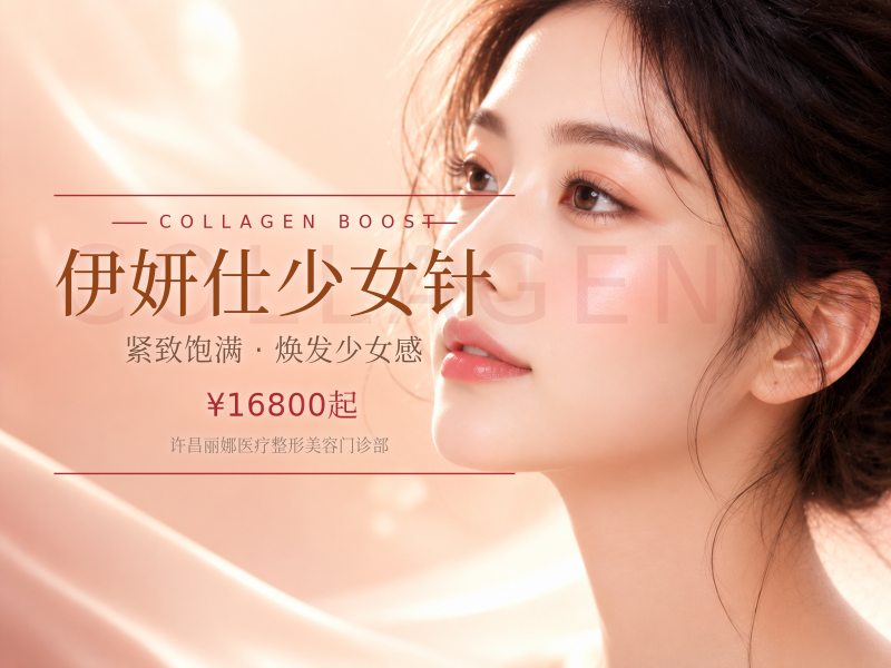 伊妍仕少女针
