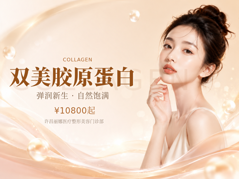 双美胶原蛋白