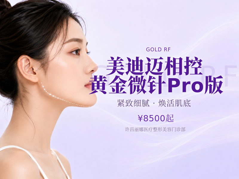 美迪迈相控黄金微针Pro版