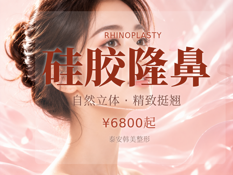 硅胶隆鼻
