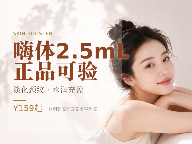 嗨体2.5mL | 正品可验