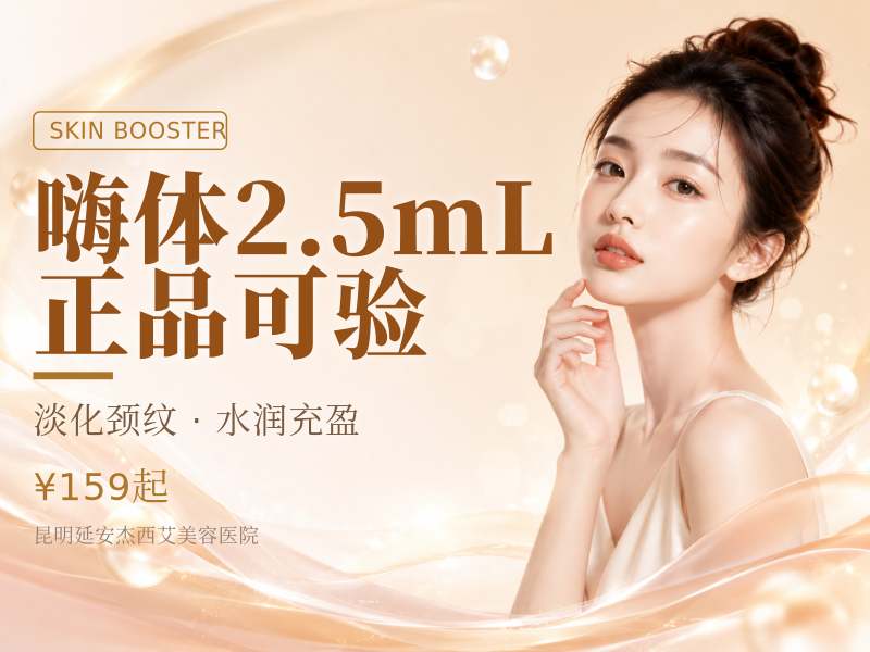 嗨体2.5mL | 正品可验