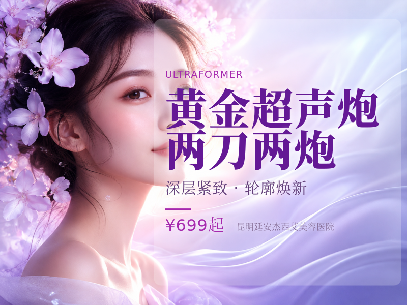 黄金超声炮|两刀两炮
