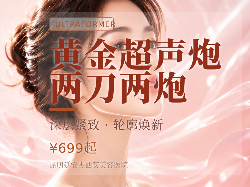 黄金超声炮|两刀两炮
