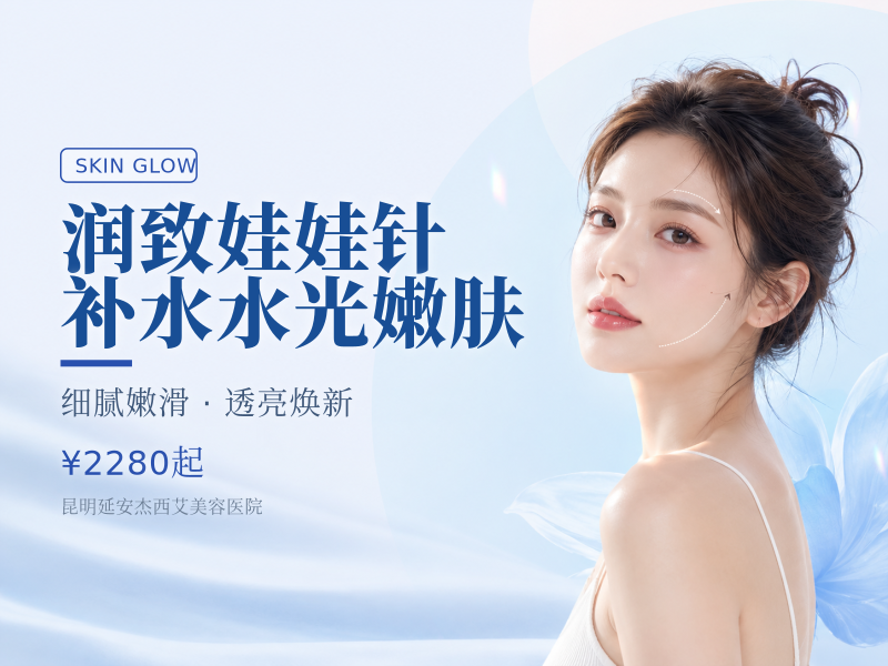 润致娃娃针补水水光嫩肤
