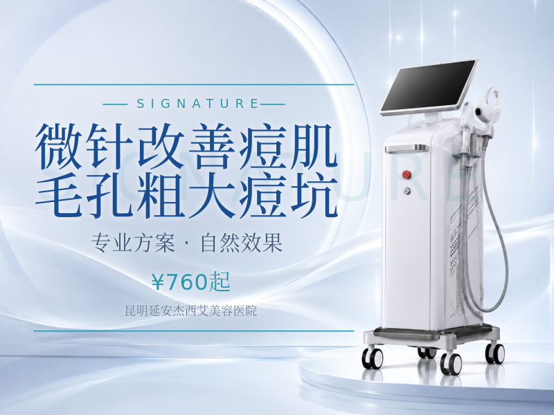 微针改善痘肌①毛孔粗大②痘坑