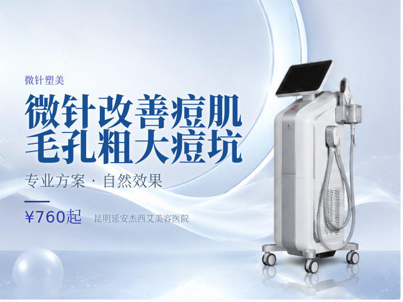 微针改善痘肌①毛孔粗大②痘坑