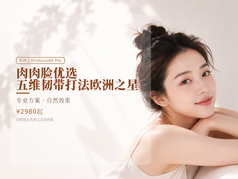 肉肉脸优选|五维韧带打法欧洲之星