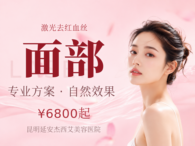 翠绿激光Excel V|改善面部红血丝