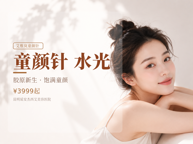 艾维岚上瘾红|童颜针水光面部细纹|水润肌肤