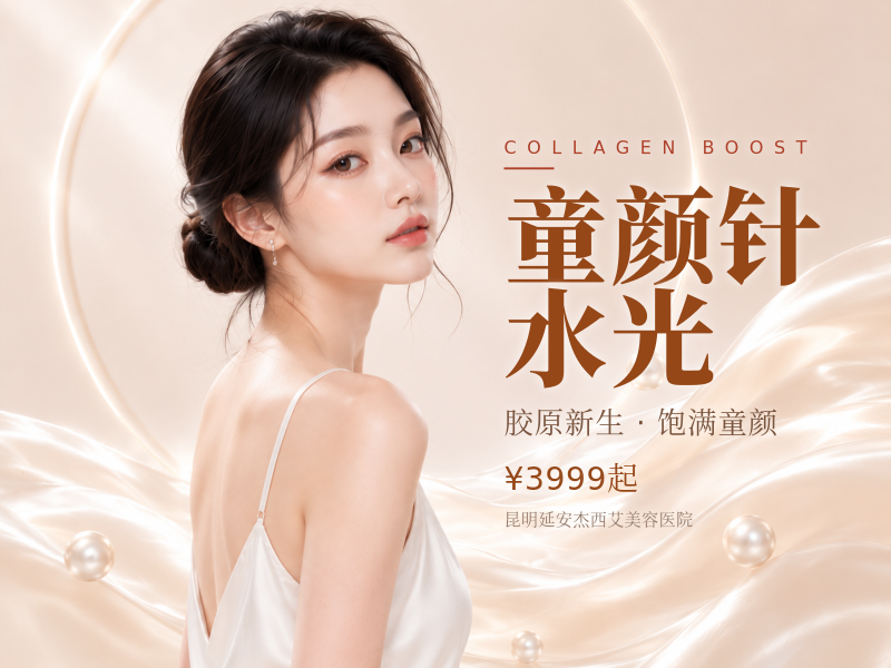 艾维岚上瘾红|童颜针水光面部细纹|水润肌肤