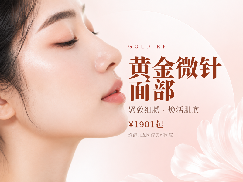 [伊诺锶黄金微针] 全面部 | 正品可查可验