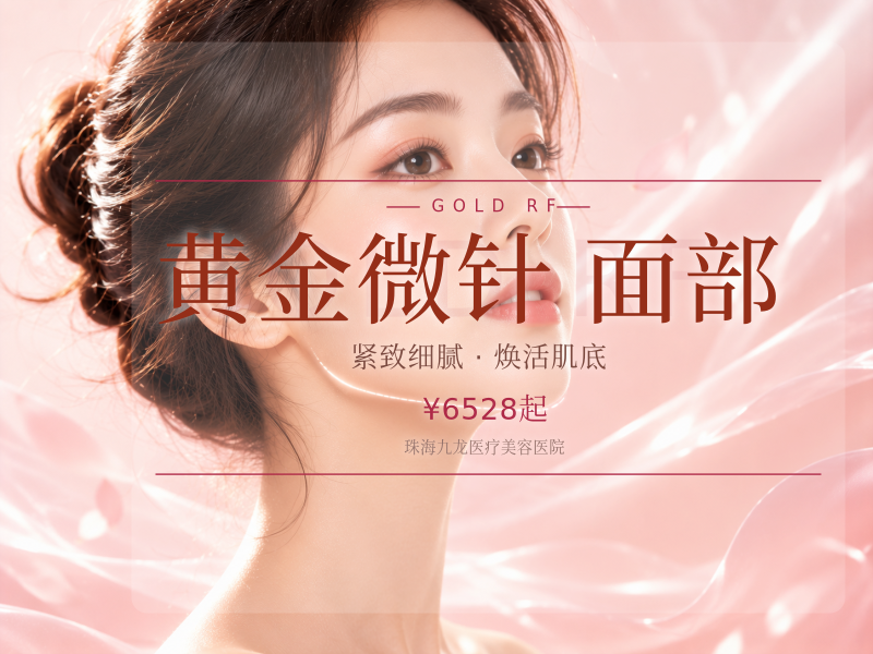 [半岛黄金微针5.0] 全面部 | 买一送二（润致娃娃针+伊肤泉小白瓶 ）