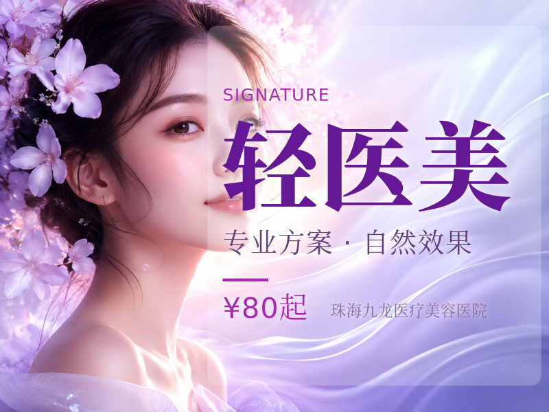 轻医美