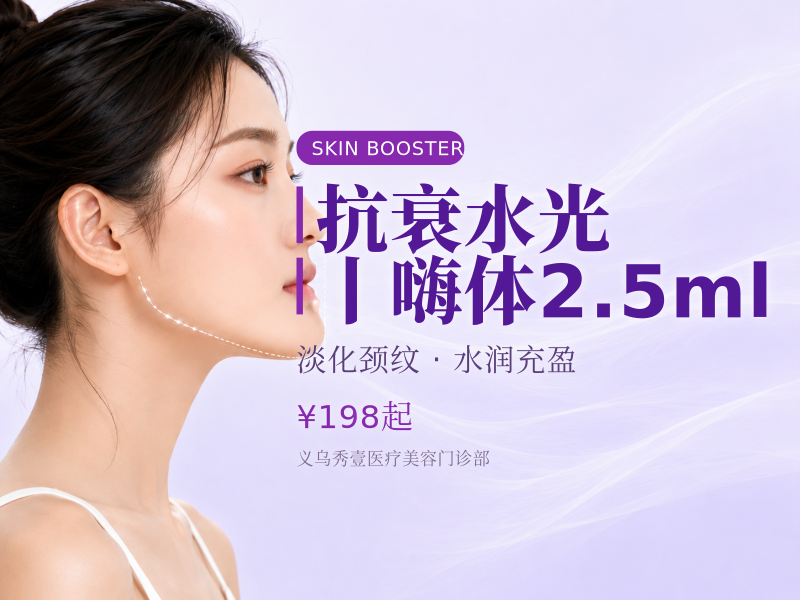 抗衰水光丨嗨体2.5ml