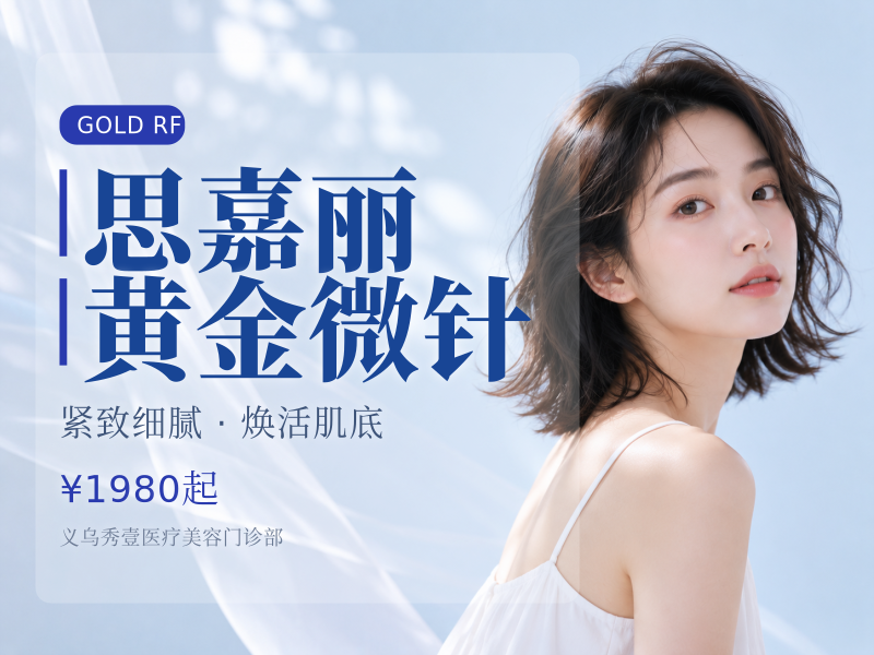 思嘉丽黄金微针