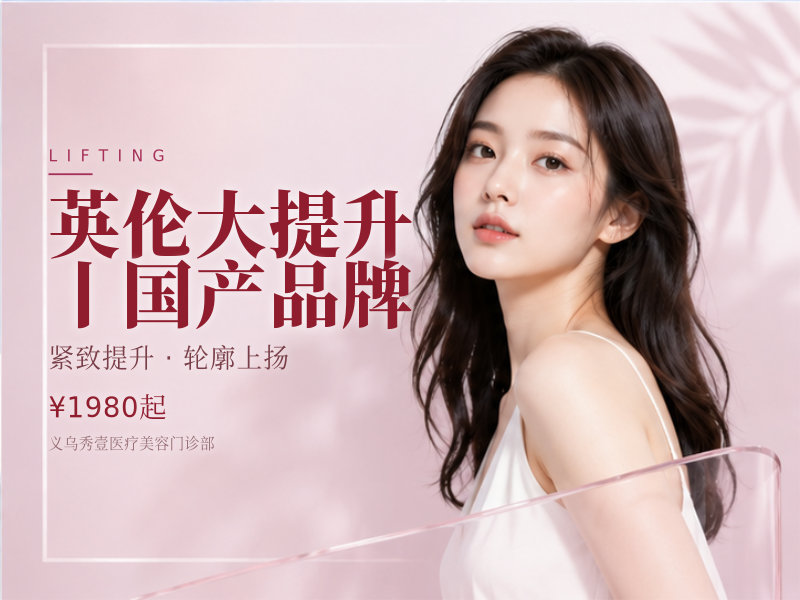 英伦大提升丨国产品牌
