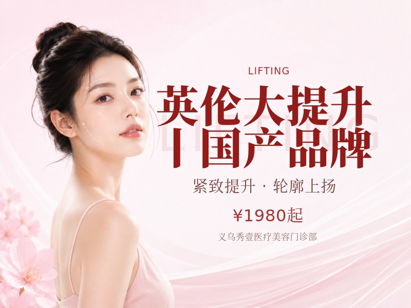 英伦大提升丨国产品牌
