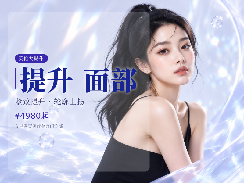 英伦大提升丨韩国品牌丨全面部+面颈部