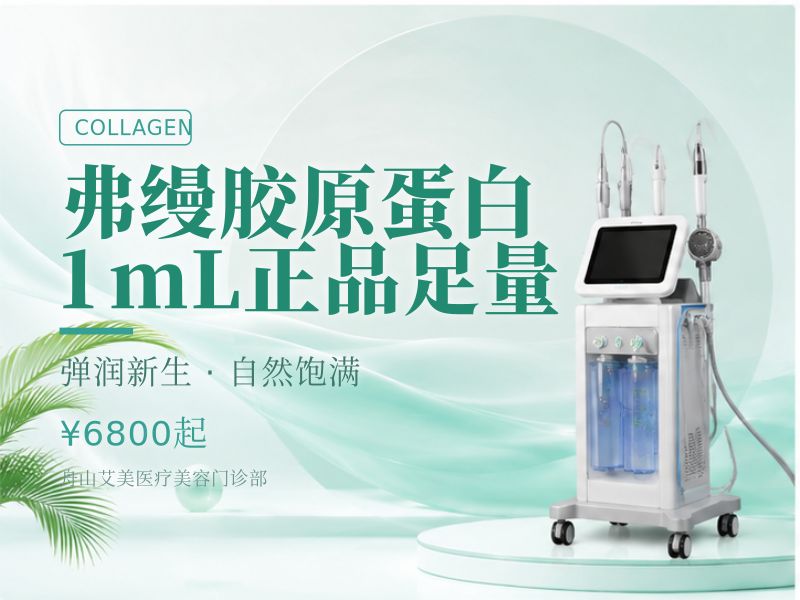 弗缦胶原蛋白 | 1mL 正品足量