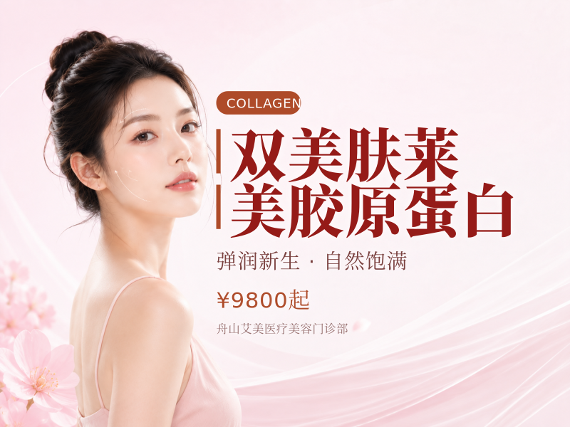 双美肤莱美胶原蛋白