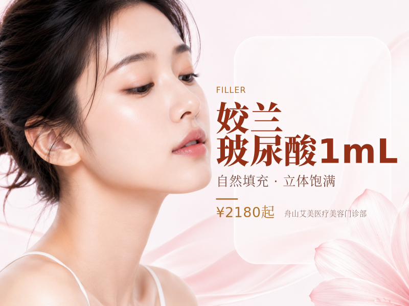 姣兰玻尿酸1mL