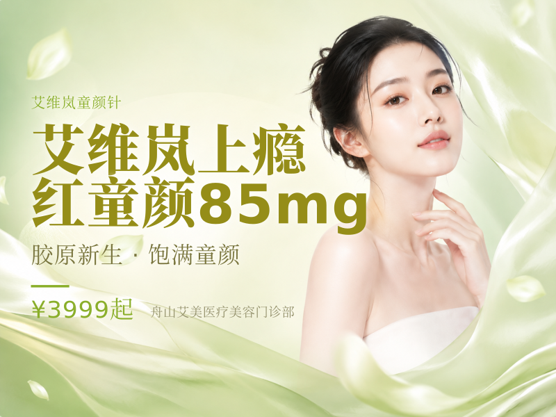 艾维岚上瘾红童颜85mg