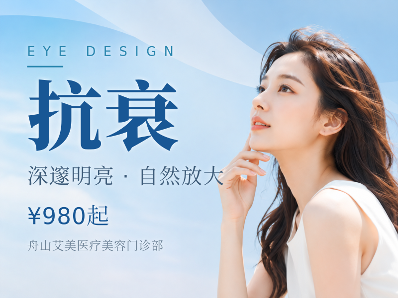 欧洲之星Fotona4D眼周/颈部抗衰