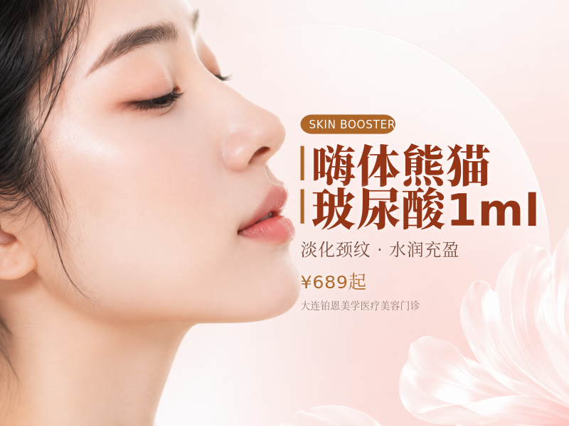 嗨体熊猫玻尿酸1ml