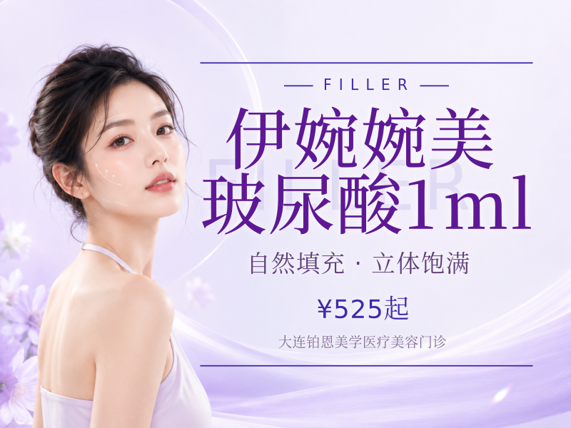 伊婉婉美玻尿酸1ml