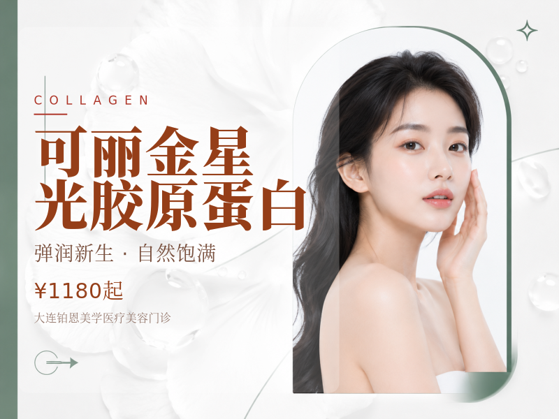 可丽金星光胶原蛋白