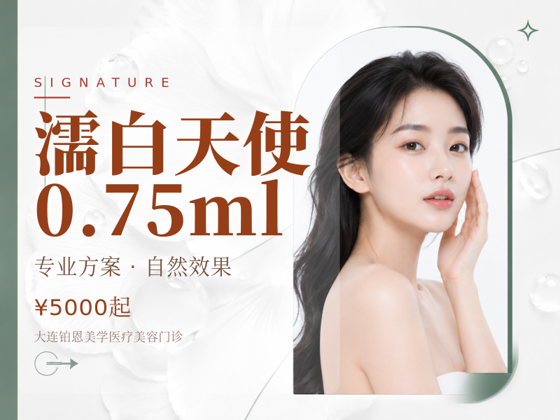 濡白天使0.75ml