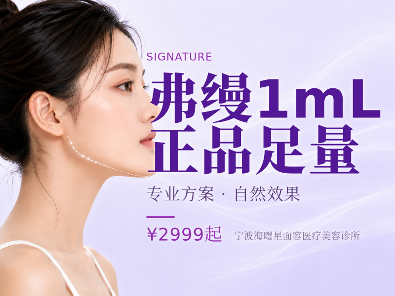 弗缦 | 1mL·正品足量