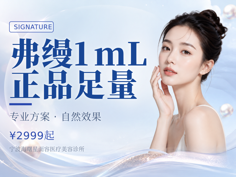 弗缦 | 1mL·正品足量
