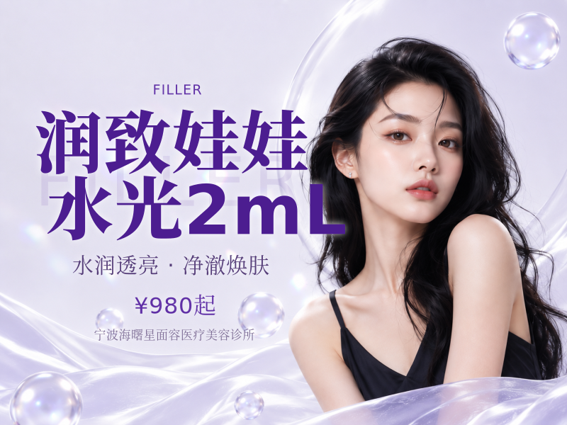 润致娃娃水光2mL