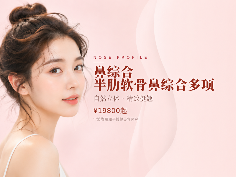 鼻综合 半肋软骨鼻综合多项