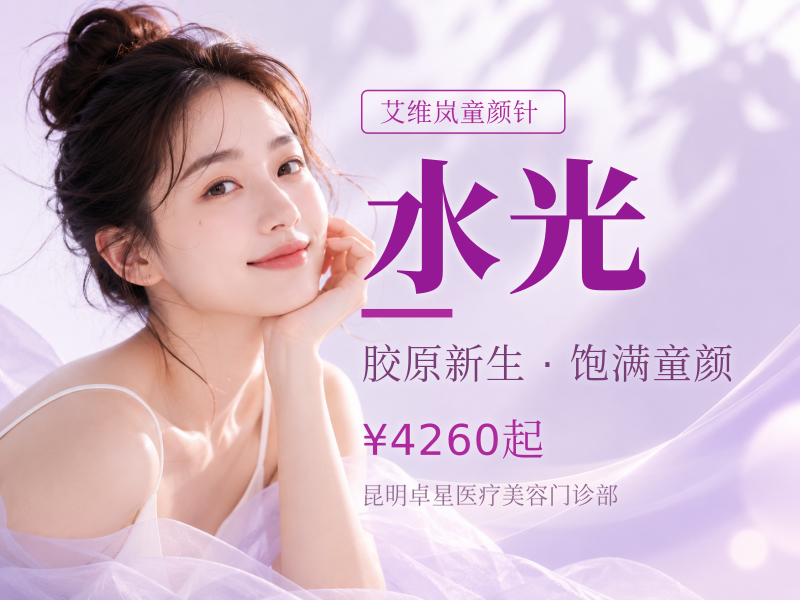 童颜水光 上瘾红85mg +冭活2.5mL 细腻提亮