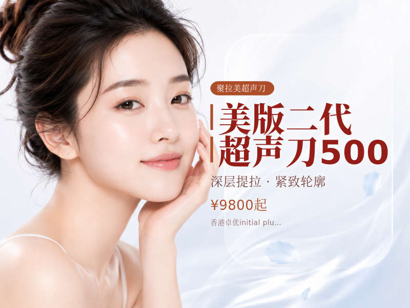美版二代超声刀500