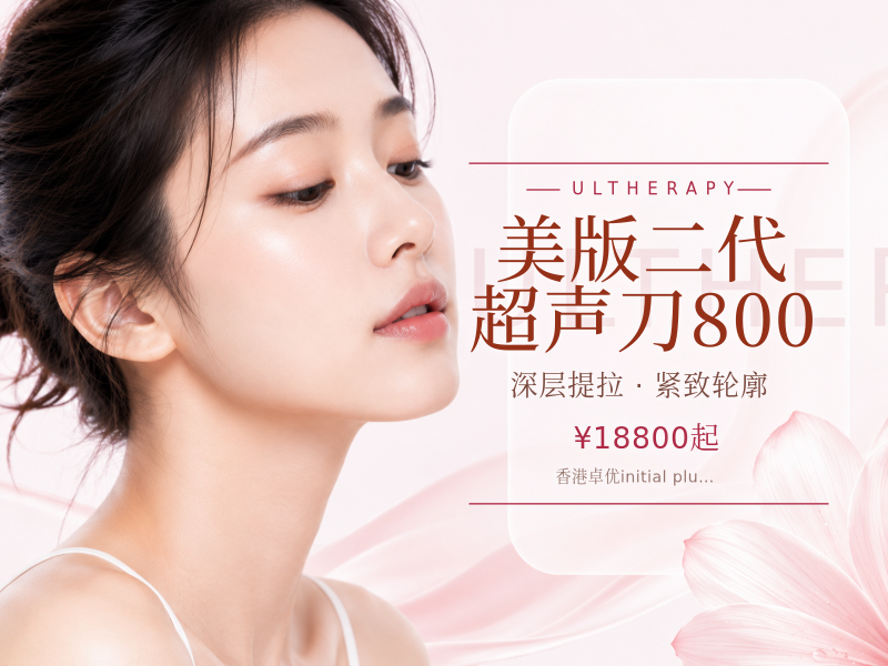 美版二代超声刀800