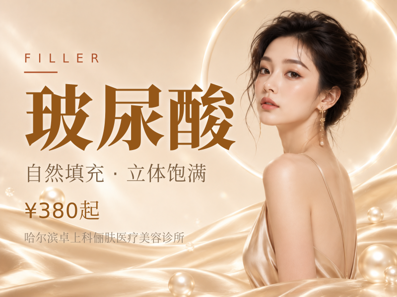 玻尿酸