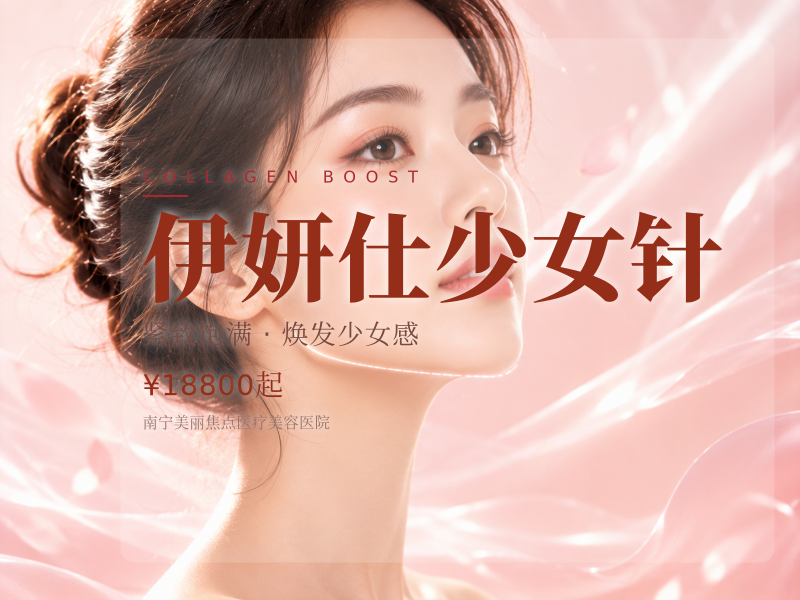 伊妍仕少女针