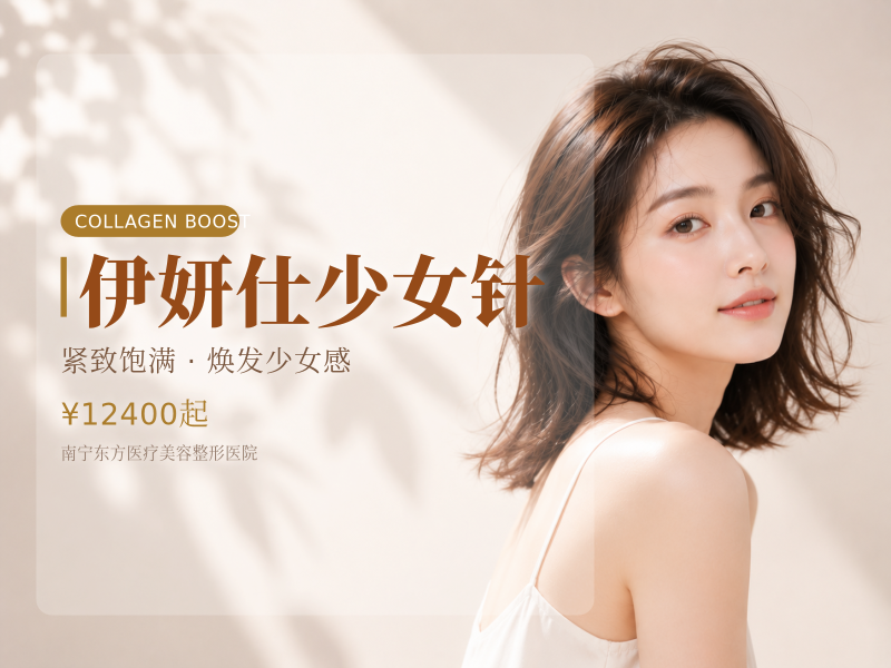 伊妍仕少女针