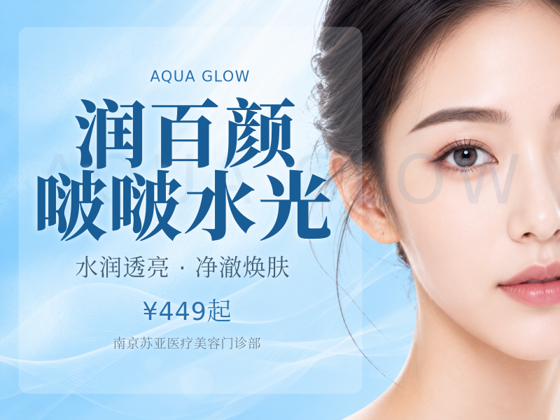 润百颜啵啵水光