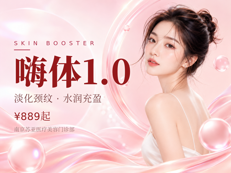 嗨体1.0
