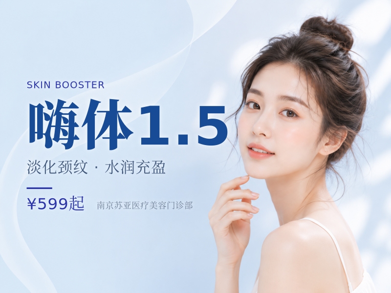 嗨体1.5