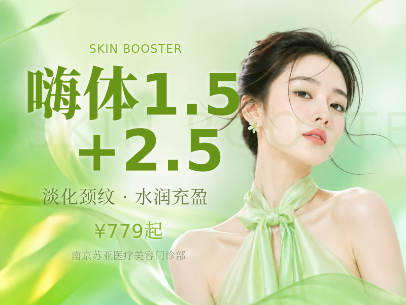 嗨体1.5+2.5